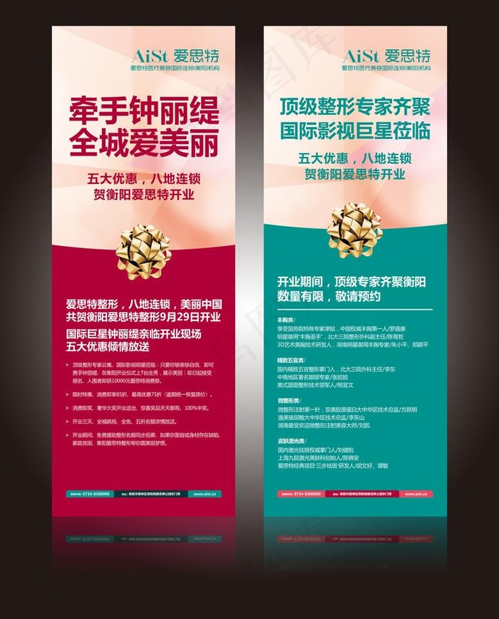 爱思特医疗美容整形图片cdr矢量模版下载