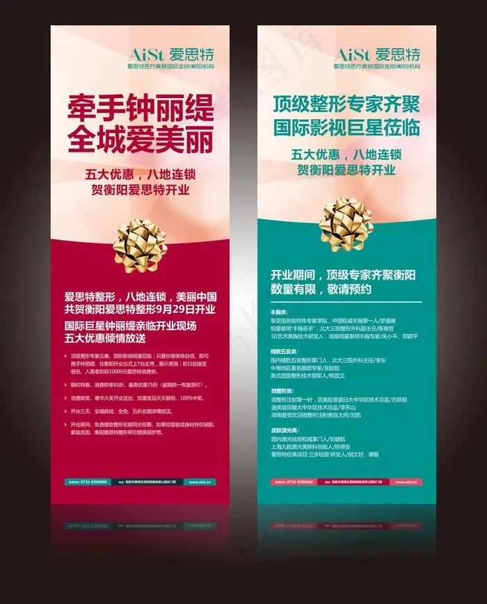 爱思特医疗美容整形图片cdr矢量模版下载