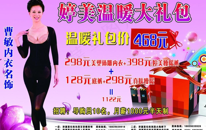婷美塑身衣广告图片