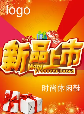 新品上市海报