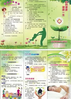 心理健康 三折页图片