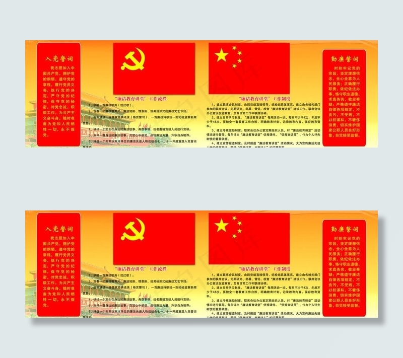 党建课堂图片(10205X3685(DPI:72))psd模版下载