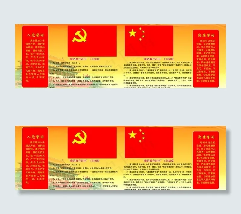 党建课堂图片(10205X3685(DPI:72))psd模版下载