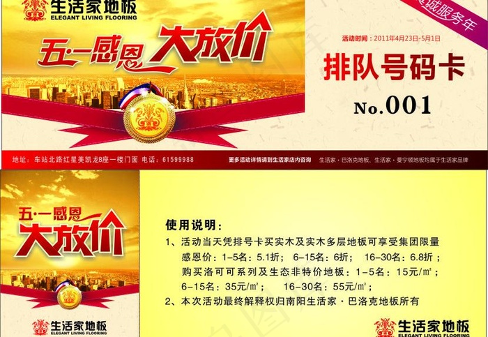排号卡巴洛克图片(600X880)cdr矢量模版下载