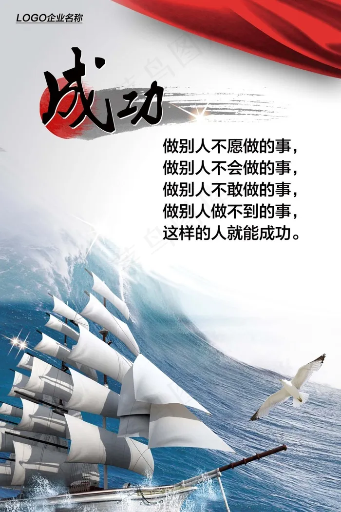 企业文化展板 成功psd模版下载