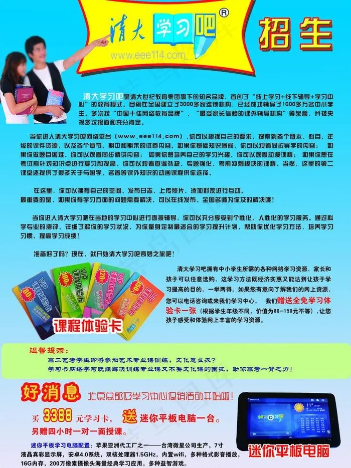 清大学习吧宣传单psd模版下载