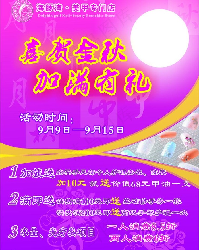 美甲图片cdr矢量模版下载