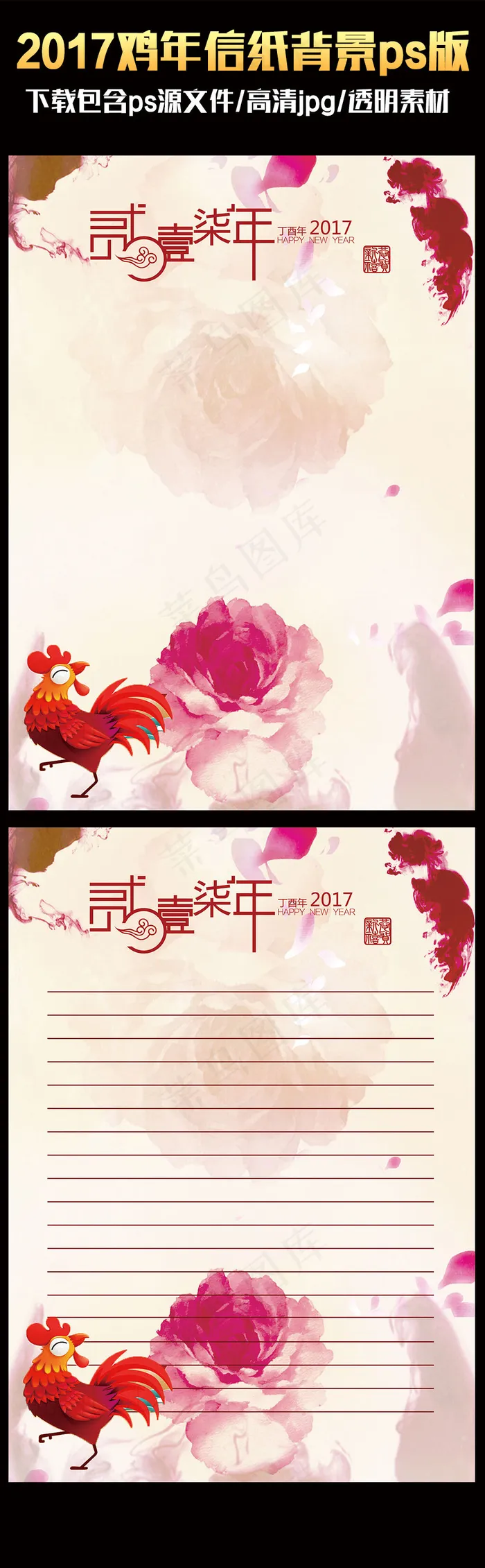 2017中国风喜庆鸡年ps信纸背景...psd模版下载