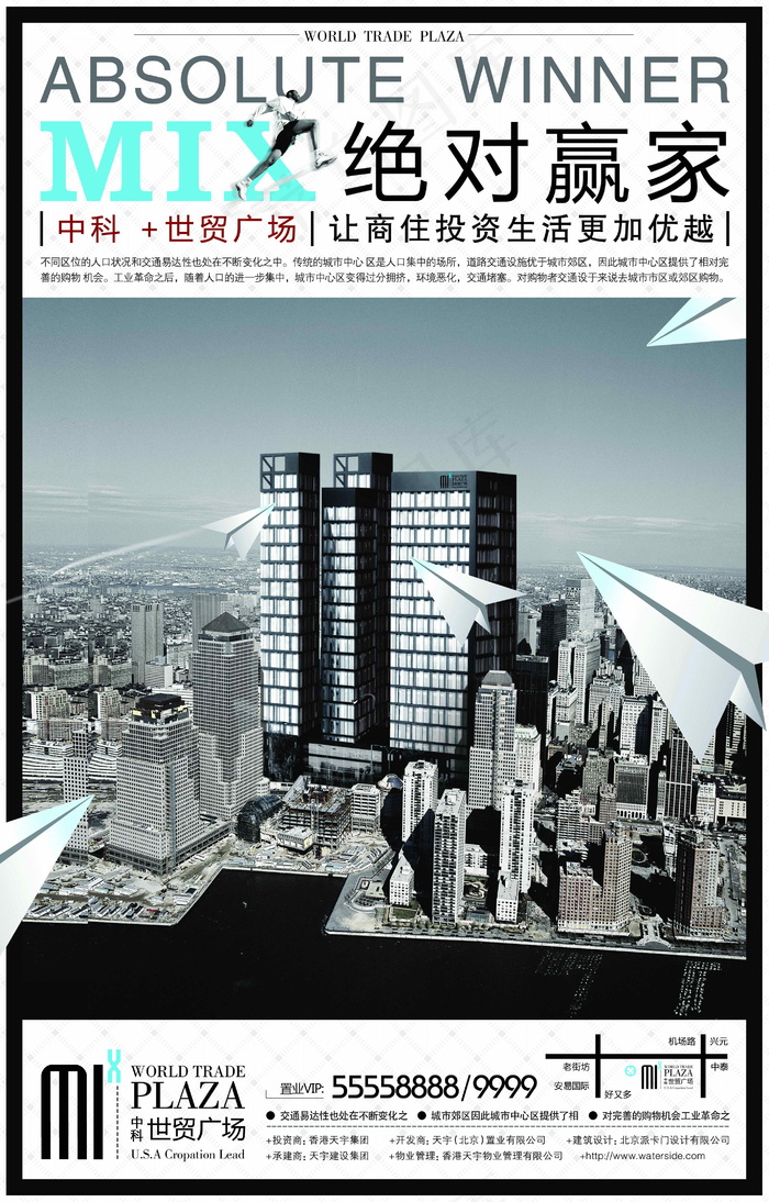 中科世贸广场 报广1 VI设计 宣...