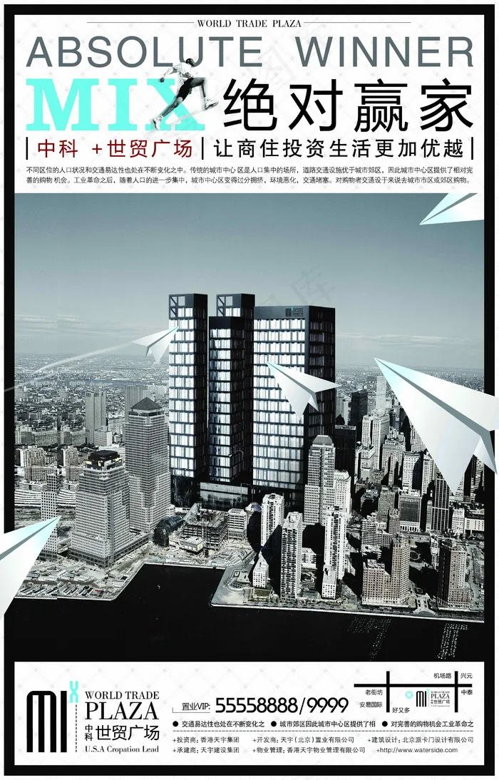 中科世贸广场 报广1 VI设计 宣...(2835X4429(DPI:300))psd模版下载