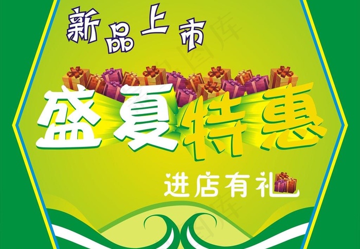 盛夏特惠图片cdr矢量模版下载