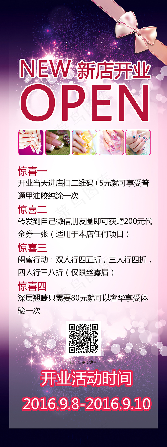 美甲店新店开业展架(5681X6142(DPI:300))psd模版下载