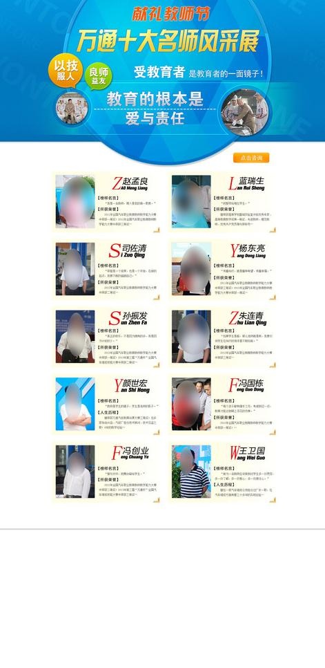 北京万通汽修学校献礼教师节psd模版下载