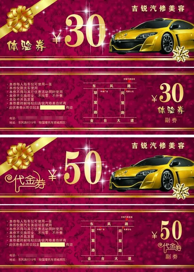 汽车美容代金券cdr矢量模版下载