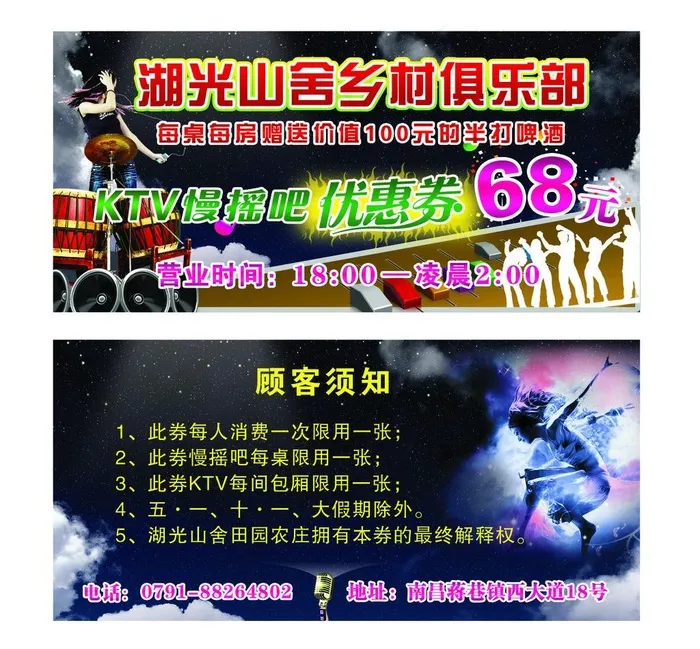 酒吧ktv优惠劵图片psd模版下载