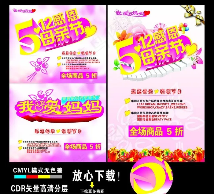 母亲节图片(210X170)cdr矢量模版下载