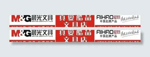 文具门头图片