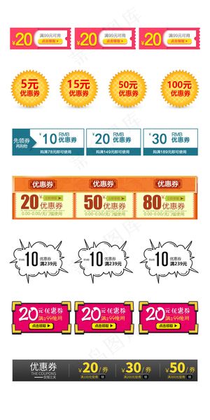 天猫淘宝价格促销优惠券小标签