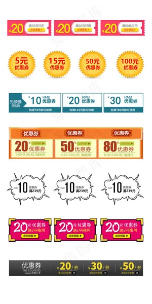 天猫淘宝价格促销优惠券小标签