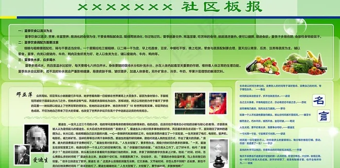 养生板报设计图片