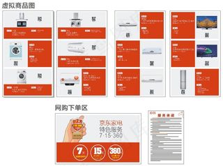 京东家电室内家电挂画形象画服务承诺