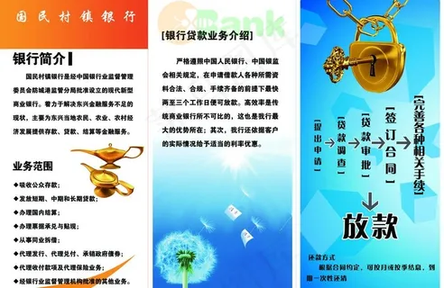 银行宣传单图片