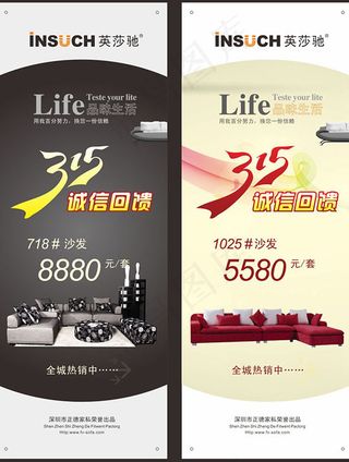 315诚信回馈促销海报x展架模板