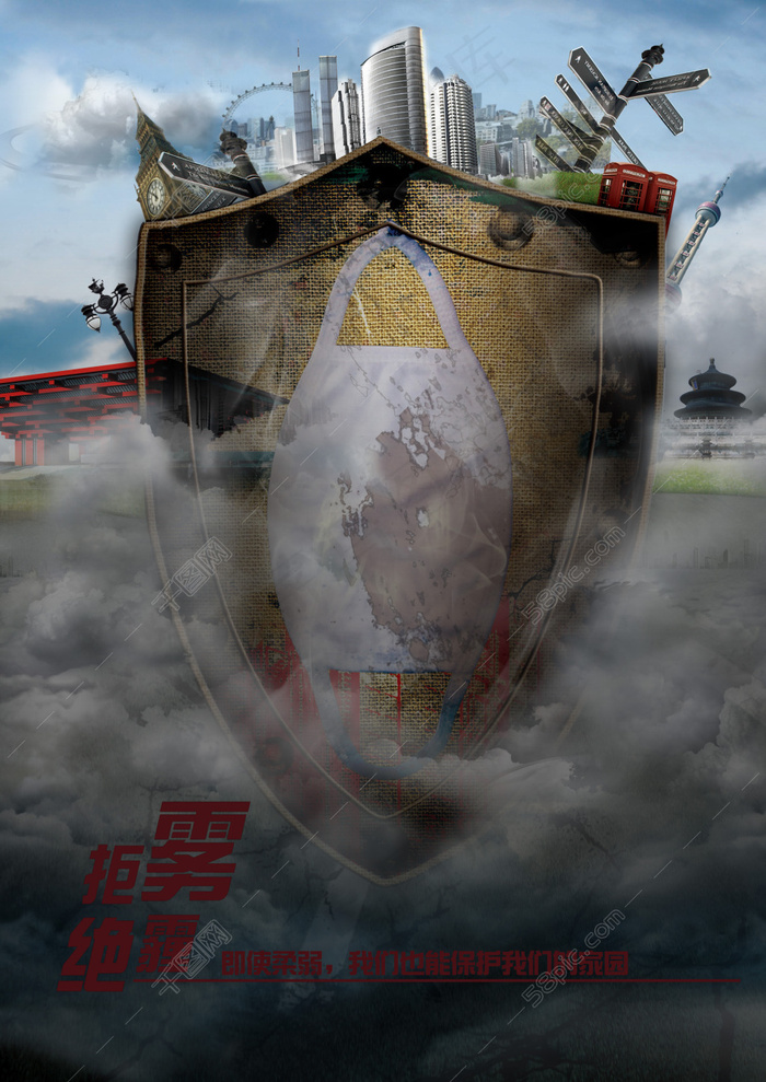拒绝雾霾宣传海报(3000X4242(DPI:300))psd模版下载