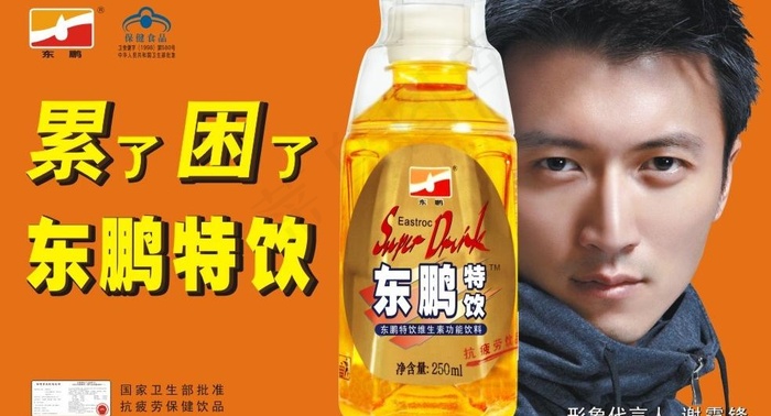 东鹏饮料图片cdr矢量模版下载