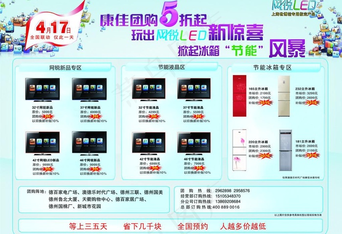 康佳电视图片psd模版下载