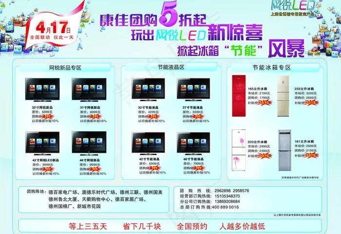 康佳电视图片psd模版下载