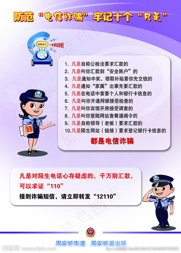电信诈骗图片