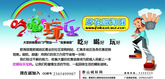 吃喝玩乐图片psd模版下载