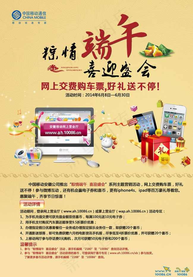 端午节海报图片(2173X3071(DPI:300))psd模版下载