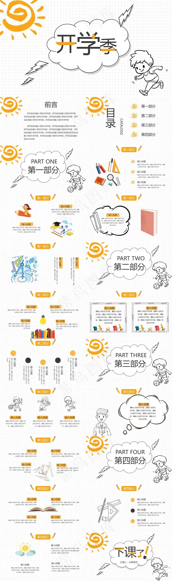 卡通手绘简约开学季班会PPT模板卡通手绘简约开学季班会PPT