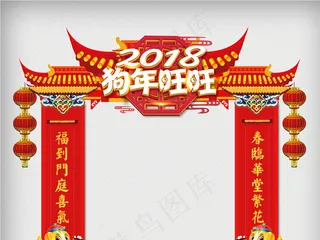 创意时尚2018狗年户外门头设计