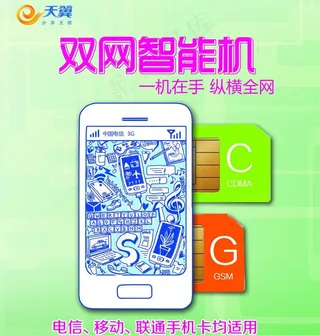 双网智能机图片