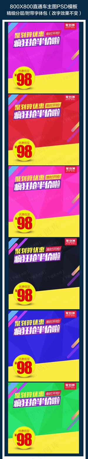 淘宝商品促销主图直通车推广图下载