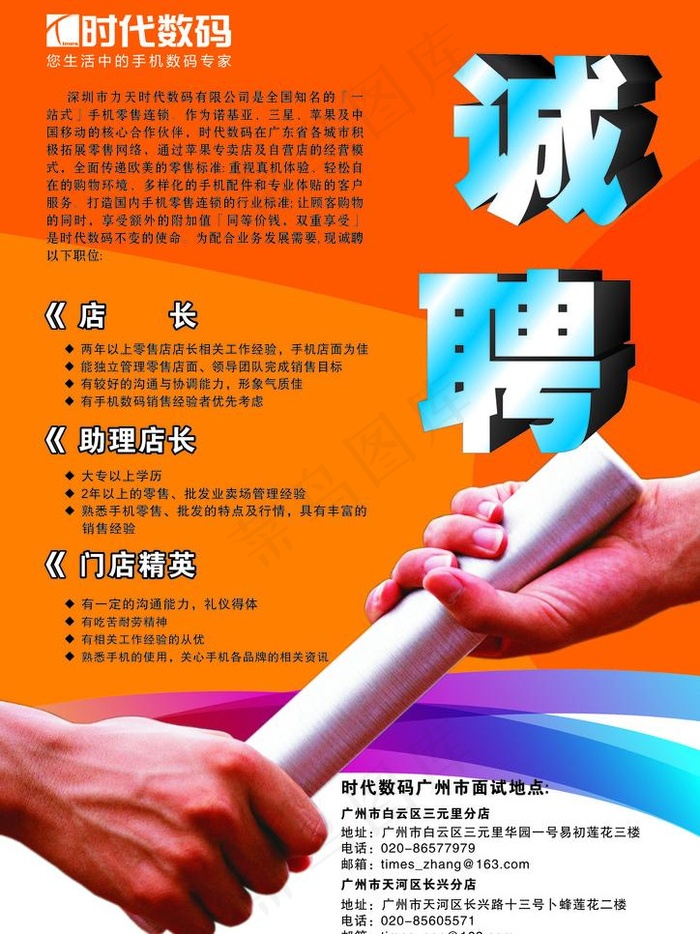 时代 招聘桌卡图片cdr矢量模版下载