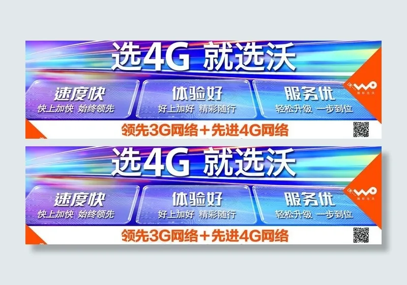 选4G 就选沃图片(4252X1417(DPI:300))psd模版下载