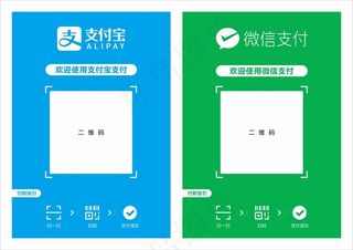 移动支付 微信支付 支付宝支付