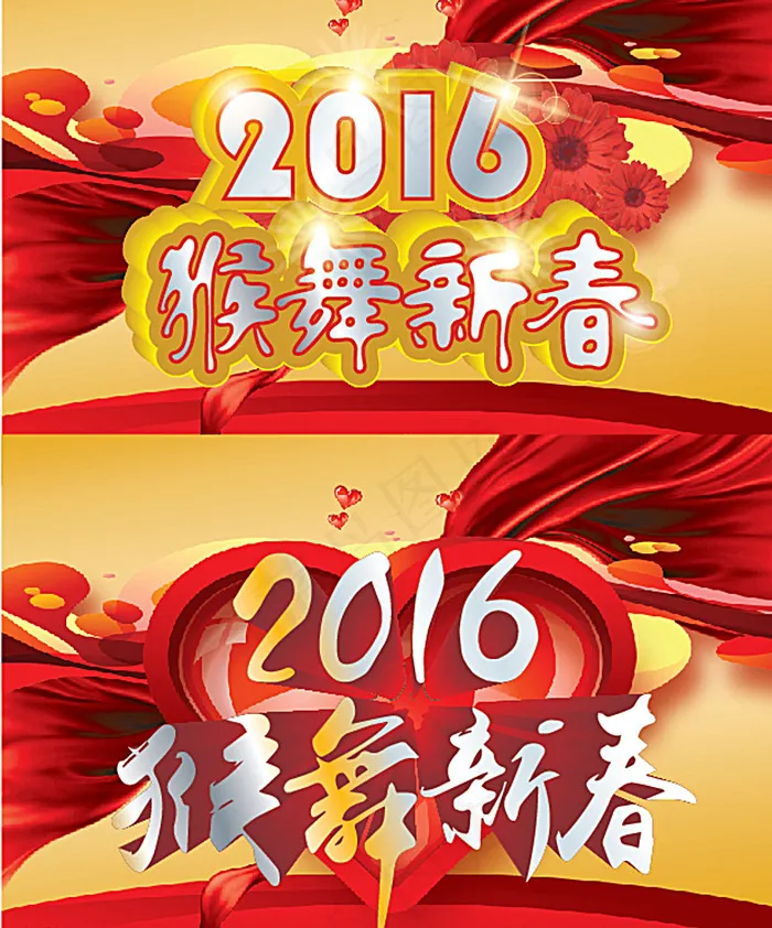 2016贺新年图片ai矢量模版下载