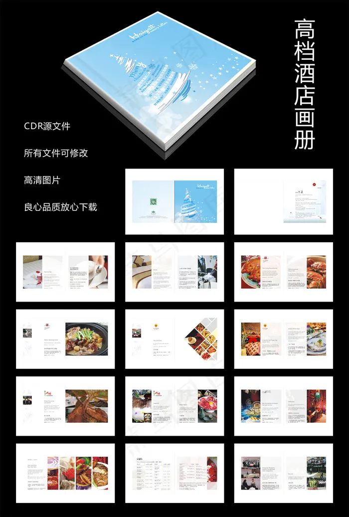 酒店画册(420X297)cdr矢量模版下载