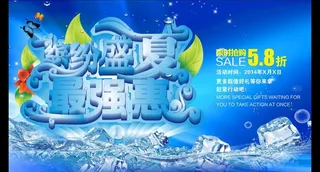 夏季海报图片