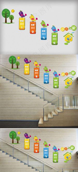 2017年幼儿园文化墙卡通3d楼梯...
