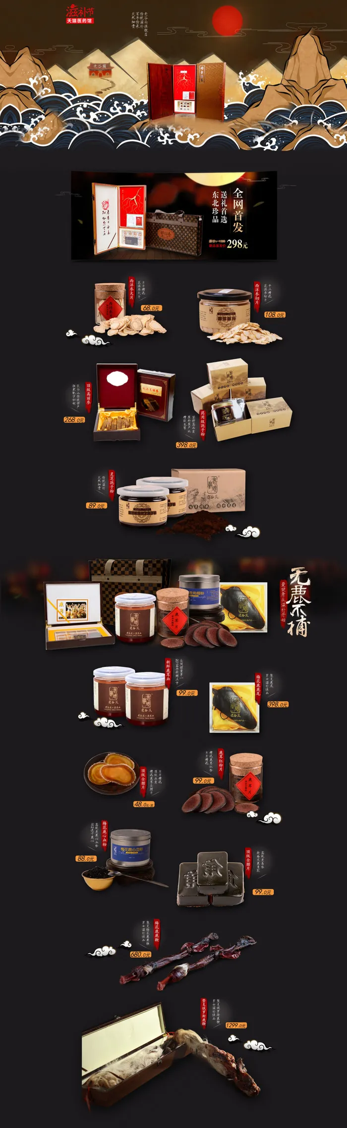 淘宝人参首页海报psd模版下载