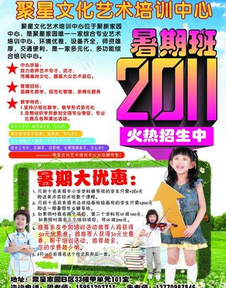 暑期班招生中图片