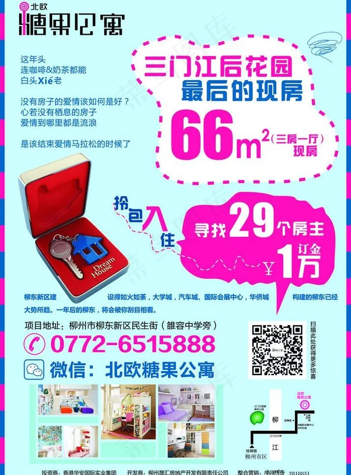 糖果公寓报版图片cdr矢量模版下载