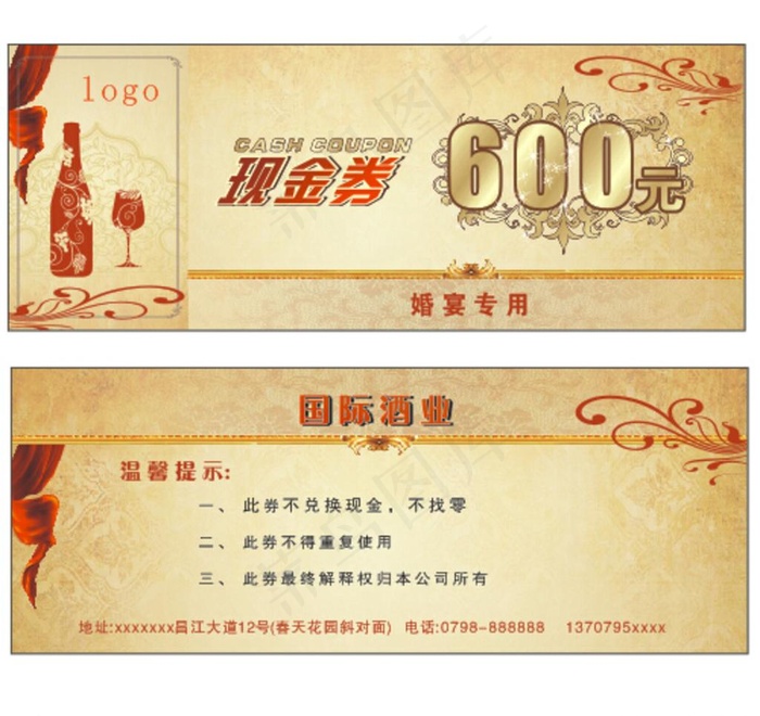 酒水代金券cdr矢量模版下载