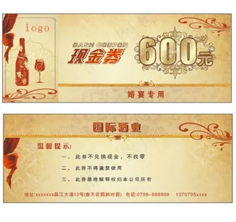酒水代金券